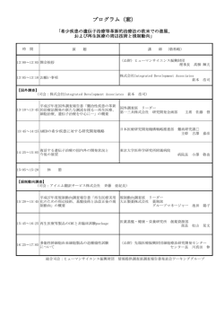 プログラム表 - ヒューマンサイエンス振興財団