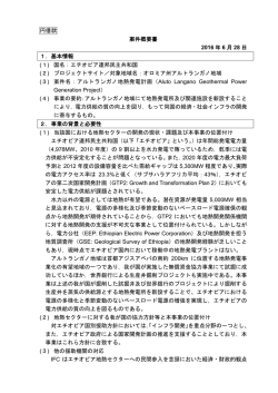 アルトランガノ地熱発電計画準備調査（PDF）