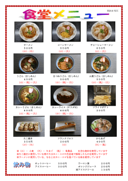 H28.6 現在 ラーメン コーンラーメン チャーシューラーメン 500円 550円