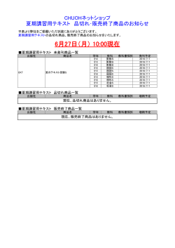 6月23日（木） 10:00現在 - CHUOHネットショップ/TOPページ