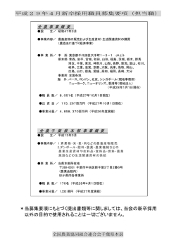 当募集要項にもとづく提出書類等に関しましては、当会の新卒採用 以外