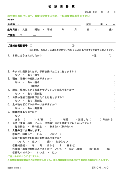 初 診 問 診 初 診 問 診 票