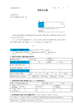 PDF版 - 神奈川県農業公社