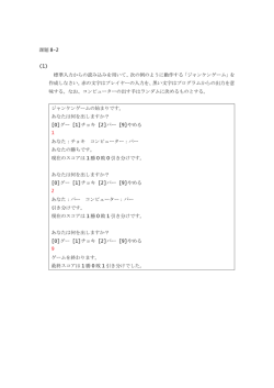 課題8-2