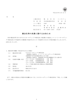 親会社等の決算に関するお知らせ