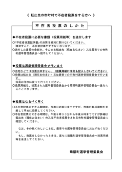 不在者投票のしかた [PDFファイル／23KB]