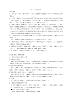 記入上の注意事項 1 個人調書 (1) 「生年月日（年齢）」欄の年齢について