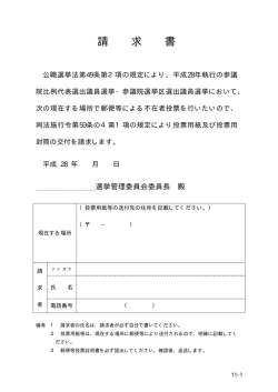 郵便投票請求書