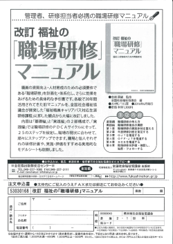 ｢職場研修｣マニュアル 申込書 - 熊本県社会福祉協議会ホームページ