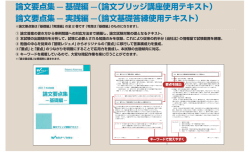論文要点集 ̶ 実践編 ̶ （論文基礎