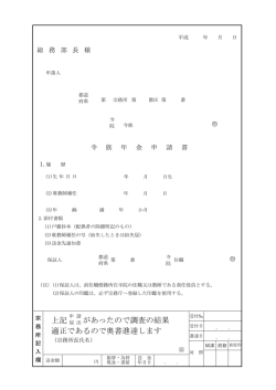 上記 があったので調査の結果 適正であるので奥書進達します