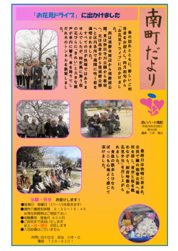 南町だより 2016年4月号アップ