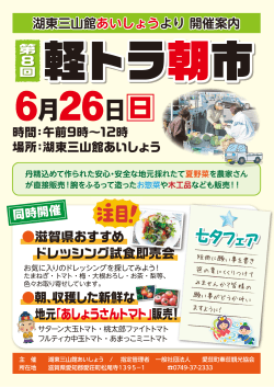 6月26日 - 愛荘町愛知川観光協会