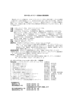 講演募集 - 日本レオロジー学会