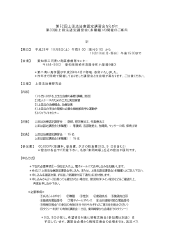 第52回上田法治療認定講習会ならびに 第33回上田法認定講習会