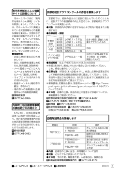 南丹市地域あんしん情報 サイトの設置について 内林町土地区画整理
