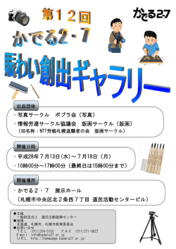 ・写真サークル ポプラ会（写真） ・情報労連サークル協議会 版画サークル