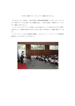 ［1年生］情報モラル・セキュリティ講座がありました。 6月20日（月）6限目