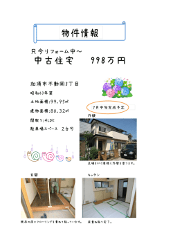 物件情報