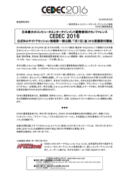 公式Webサイトでセッション情報第一弾公開 7月1日（金）から