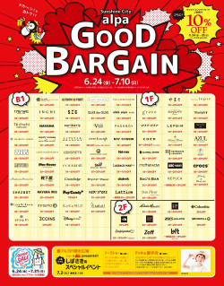 1606_グッドバーゲン_情報誌_オモテ_最終