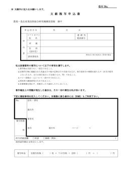 文 献 複 写 申 込 書