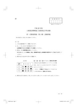 （第1種）試験問題（PDF）