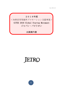 出展案内書 - 日本貿易振興機構