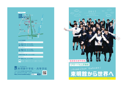 学校紹介パンフレット(PDF 7MB)