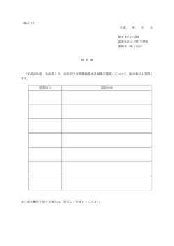 （様式集）[PDF形式] (ファイル名：yoshiki サイズ：74.16KB)