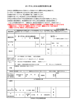 申込書(PDF:140KB) - 日本赤十字社兵庫県支部ホームページ