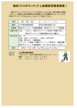 森林ボランティア対象 刈り払い機の講座開催 7月3日 締切6月27日！