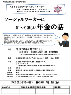 南河内 - 大阪社会福祉士会