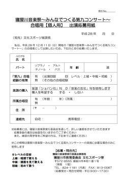 出演応募用紙