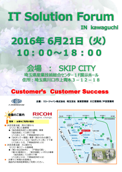6月21日 RICOH IT Solution Forum in Kawaguchi