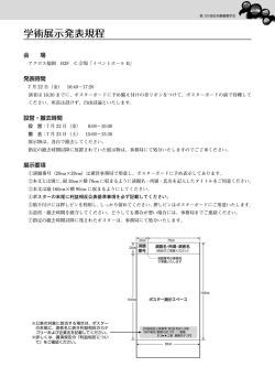 学術展示発表規程