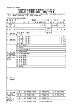 学習支援員人材バンク申込書（PDF:36 KB）