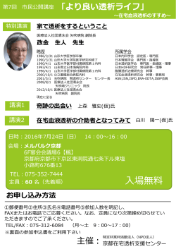 7月24日 京都在宅透析支援センターによる市民公開講座