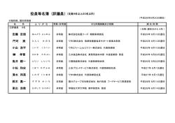 評議員一覧