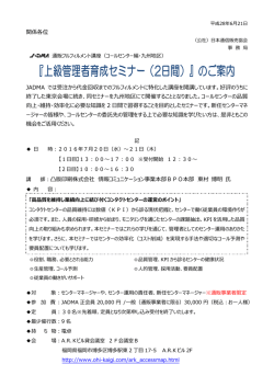 上級管理者育成セミナー（2日間コース）