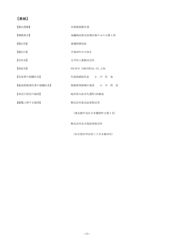 内部統制報告書 - 太平洋工業株式会社