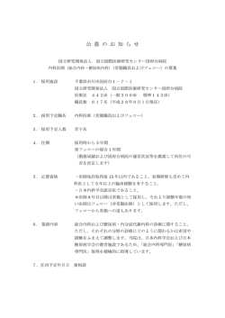 （総合内科・糖尿病内科）（常勤）及び内科フェロー（非常勤）（PDF:67KB）