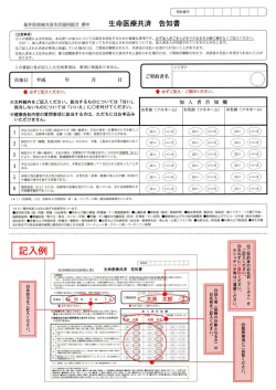 Page 1 〈注意事項》 この書面による告知は、本共済への加入についての