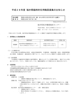 （臨時的任用職員）（PDF形式 221キロバイト）