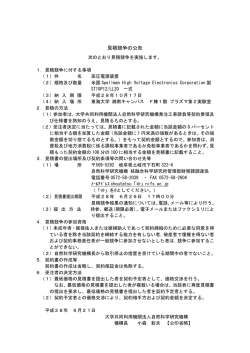 公告 - 核融合科学研究所