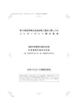 法令及び定款に基づくインターネット開示事項