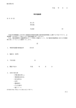 様式第18号 市 川 市 長 法人名 所在地 代表者 印 1．事業所設置計画地