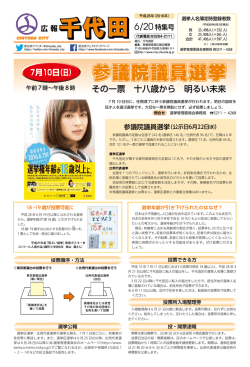 広報千代田 平成28年（2016年）6月20日特集号