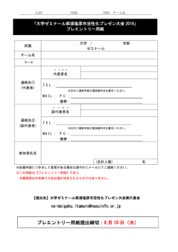 プレエントリー用紙提出締切：8 月 10 日（水）