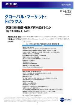 英国のEU残留・離脱で何が起きるのか